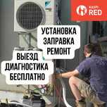 Ремонт кондиционеров заправка чистка