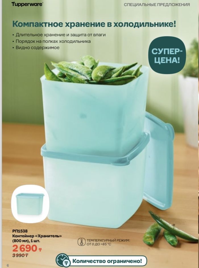 Посуда американской компании  Tupperware