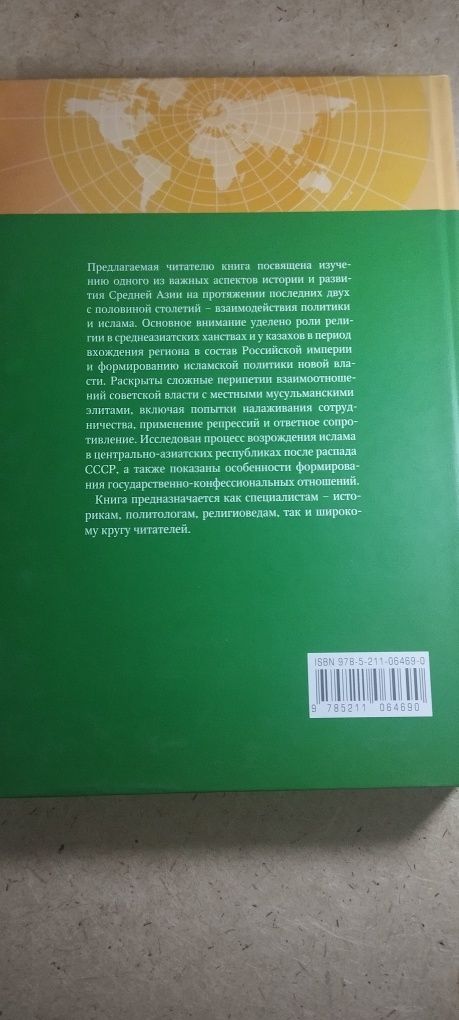 Книга "Россия - средняя Азия"