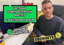 Установка Windows. Честный мастер. Выезд на дом. Гарантия