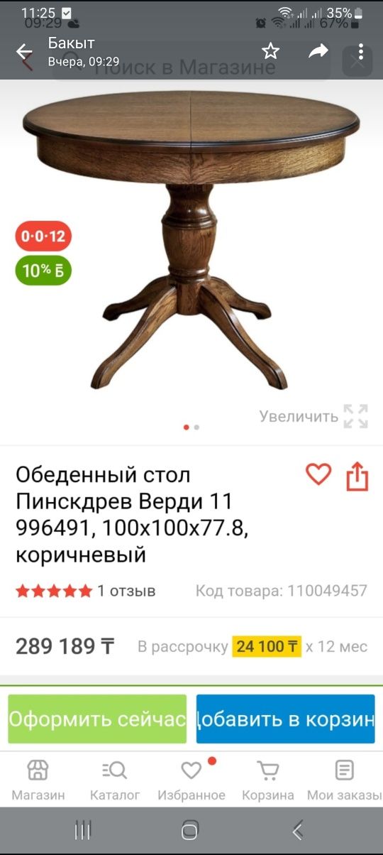 Срочно !!! Продам стол для гостиной. Будерево