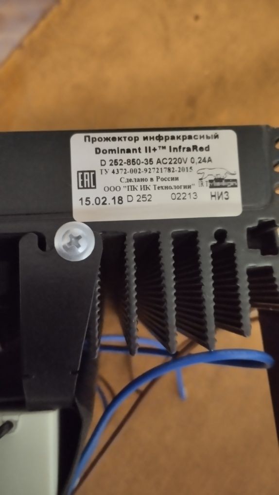 Прожектор инфракрасные