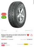 Шины зимние (шипы) Nokian Nordman 8 SUV 225/55 R 19