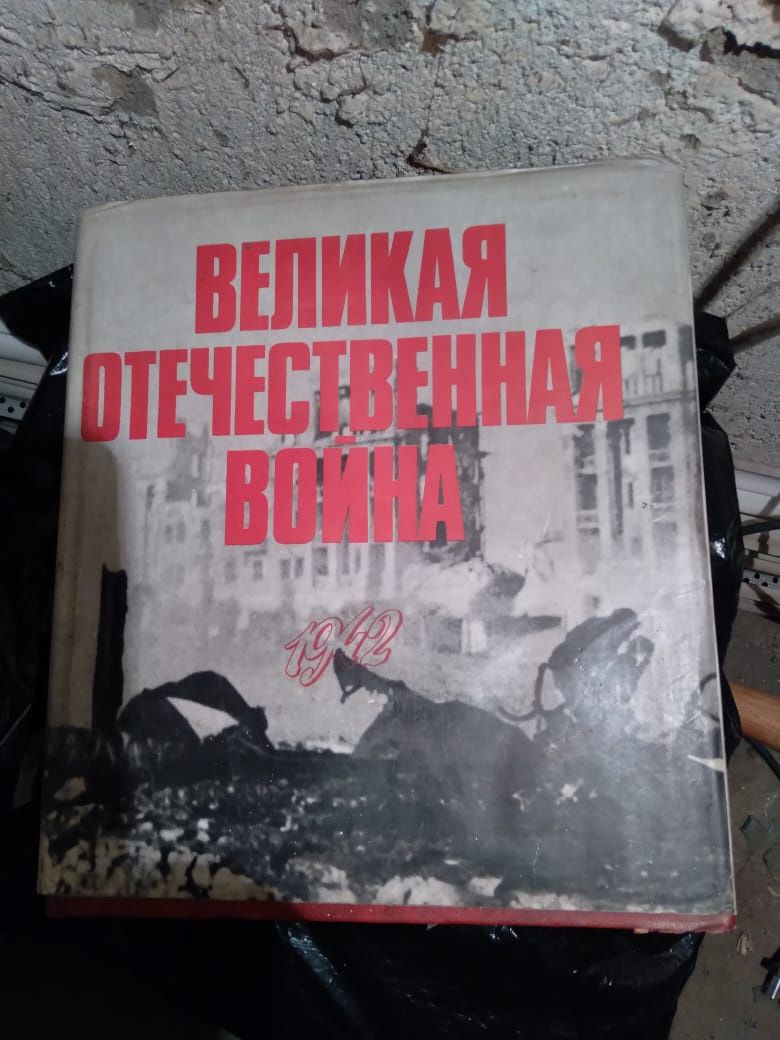 4 книги Великая Отечественная Война