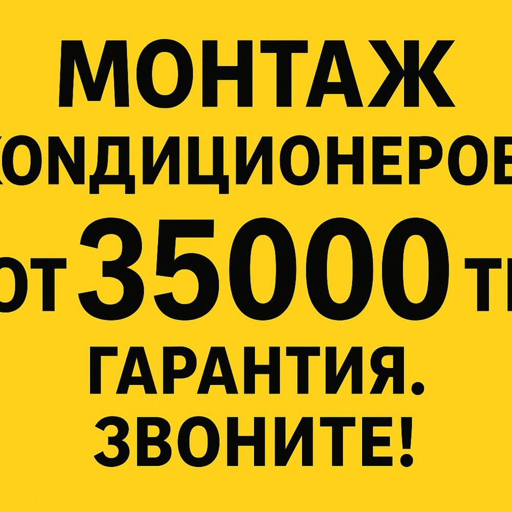 Монтаж / заправка кондиционеров Павлодар! | Чистка, обслуживание
