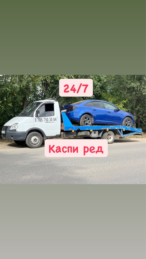 Эвакуатор круглосуточно