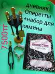 Монстр хай, набор для камина+дневник Оперетты.США.