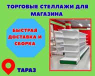 Стеллаж металлический сборный, полка стеллаж, полка металлическая tats