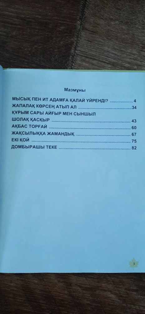 Новая книга сказок на каз.языке