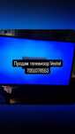 Продам телевизор