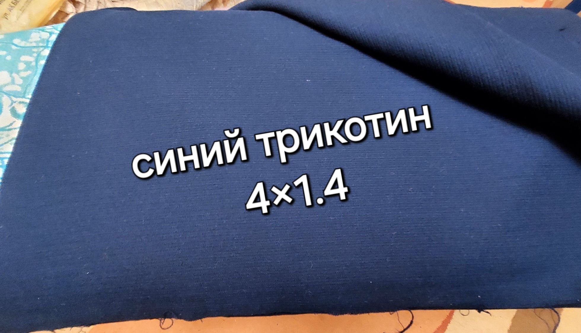 Ткани костюмные ссср
