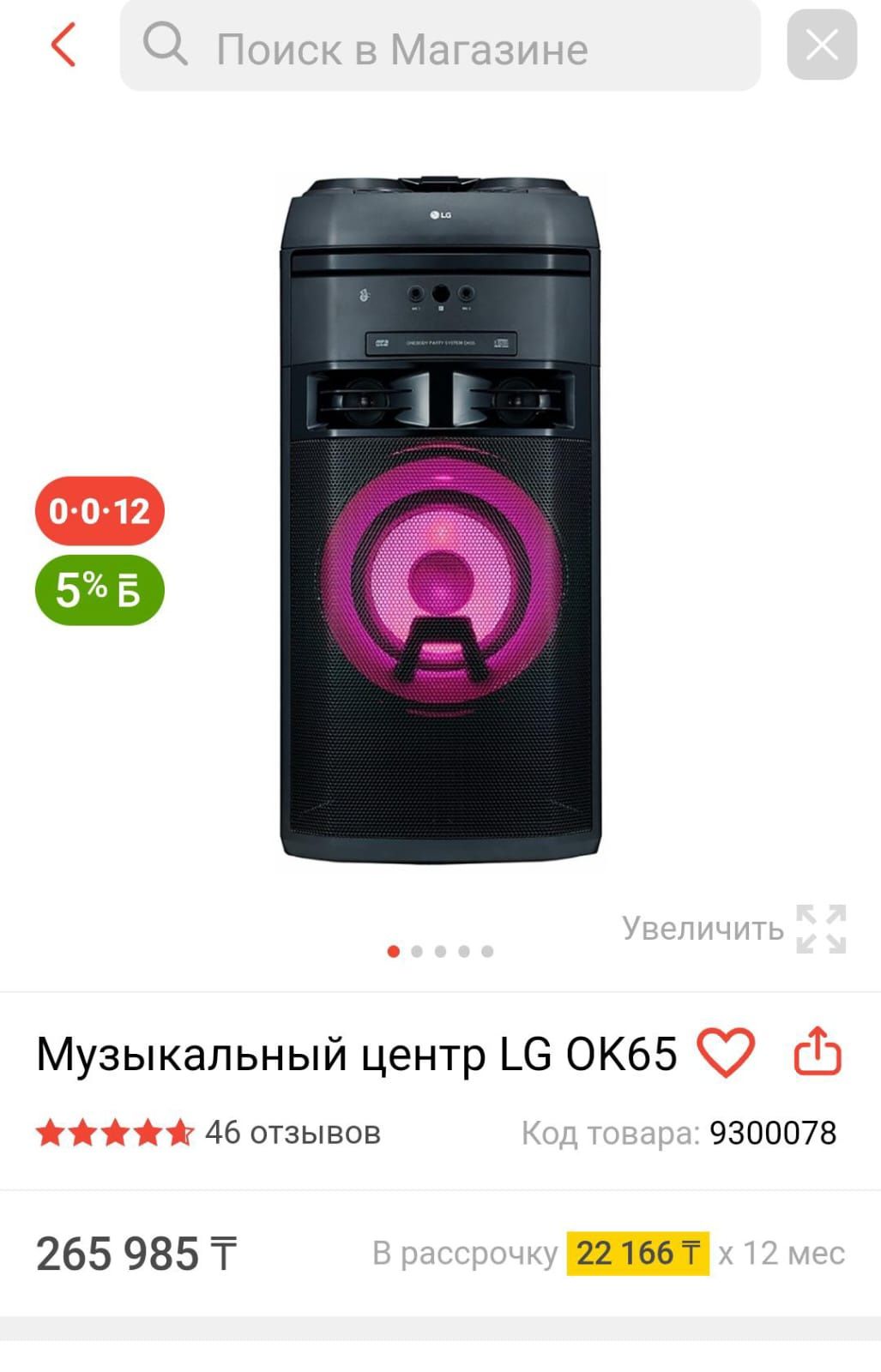 Аудиосистема LG XBOOM OK65, 500 Ватт, Bluetoothh