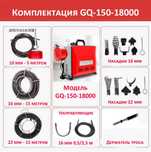 Аппарат для прочистки канализации и труб GQ-150 (прочистная машина)