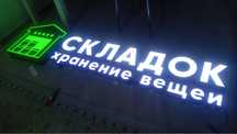 Вывеска Наружная реклама