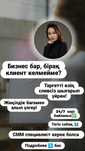 СММ специалист и таргетолог