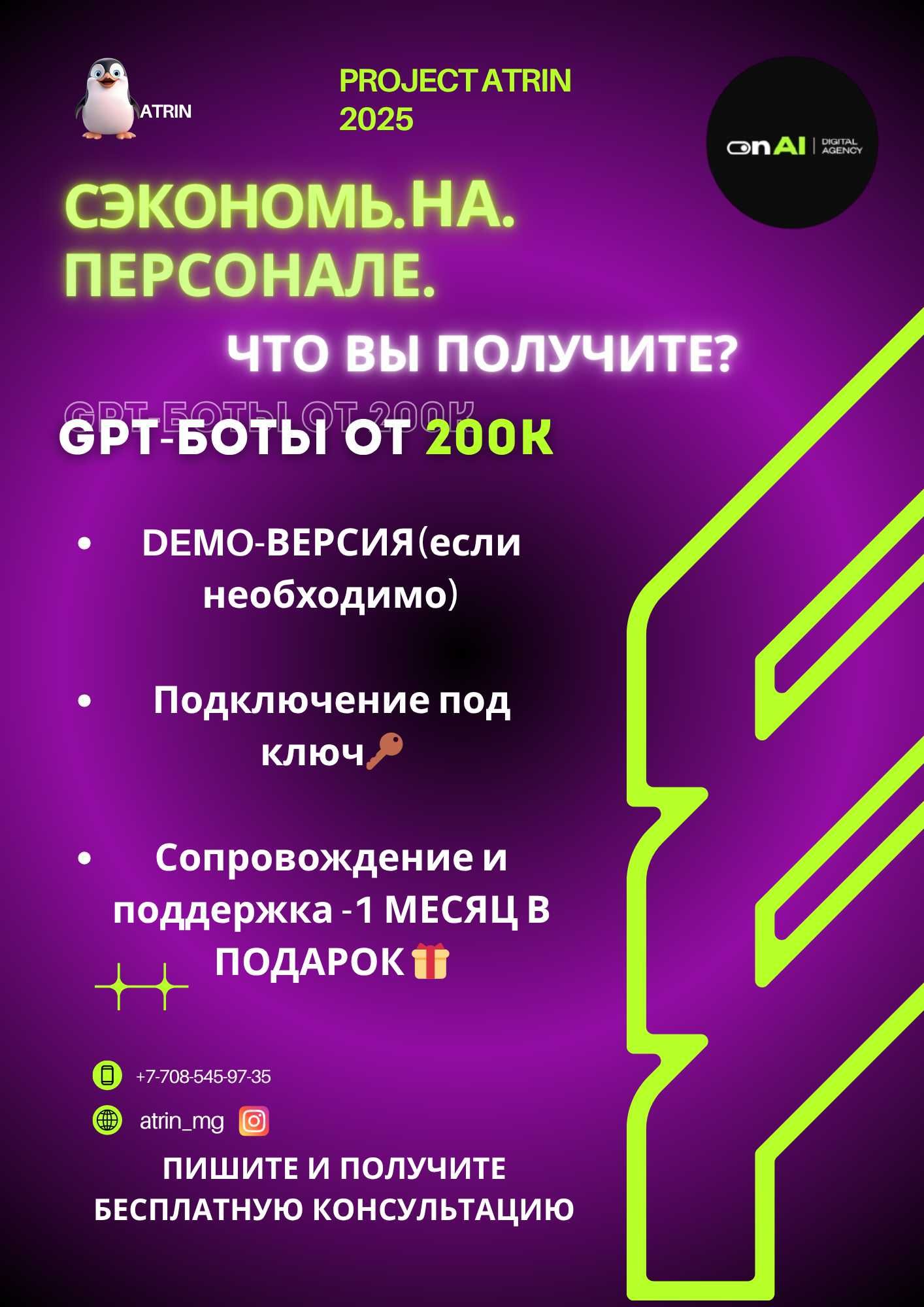 GPT бот для бизнеса под ключ (WhatsApp/Telegram/CRM)