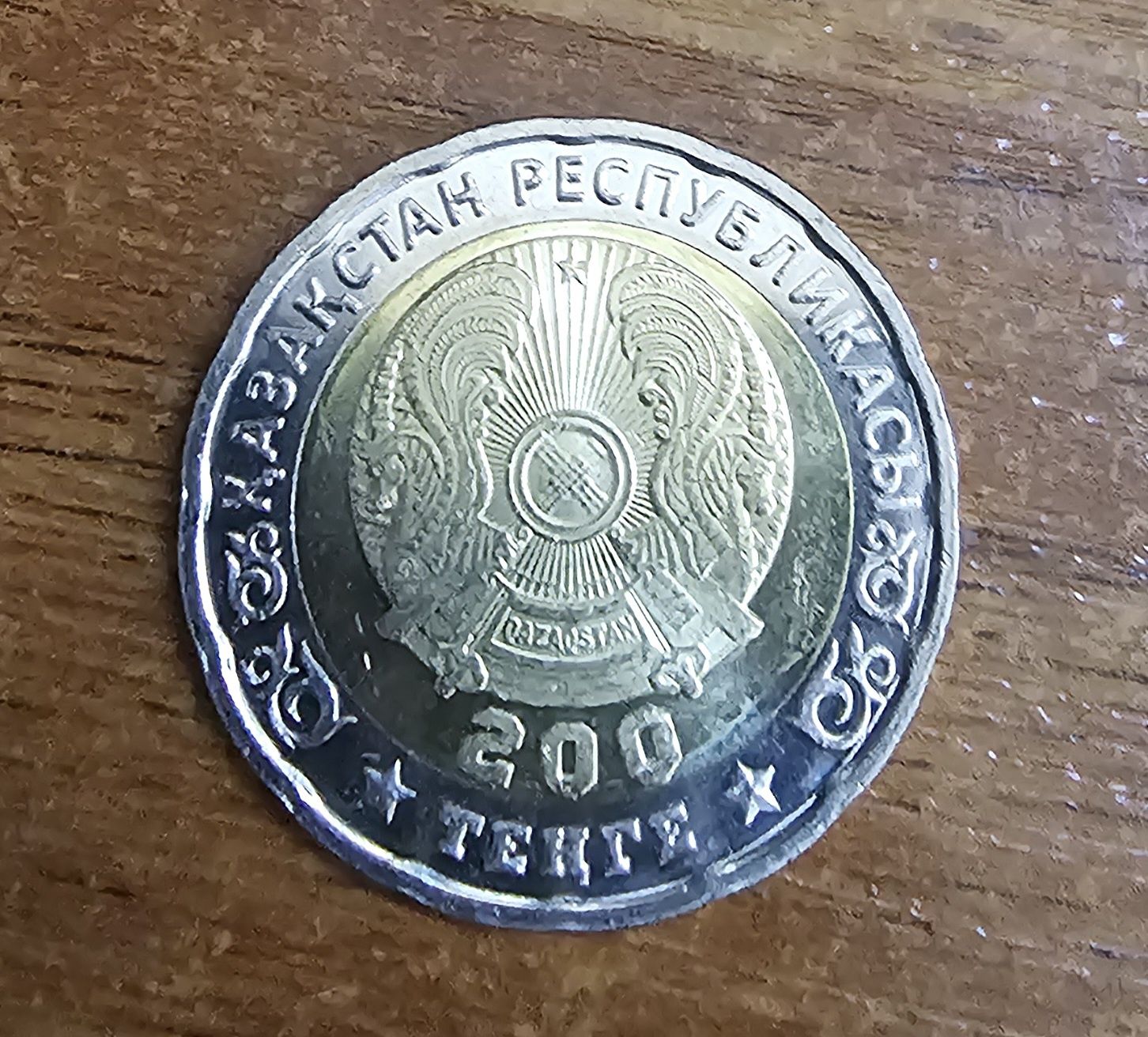 Монета 200 тенге