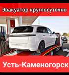 Эвакуатор круглосуточно.
