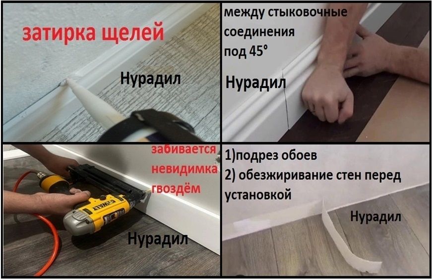 Монтаж установка плинтуса и Галтели