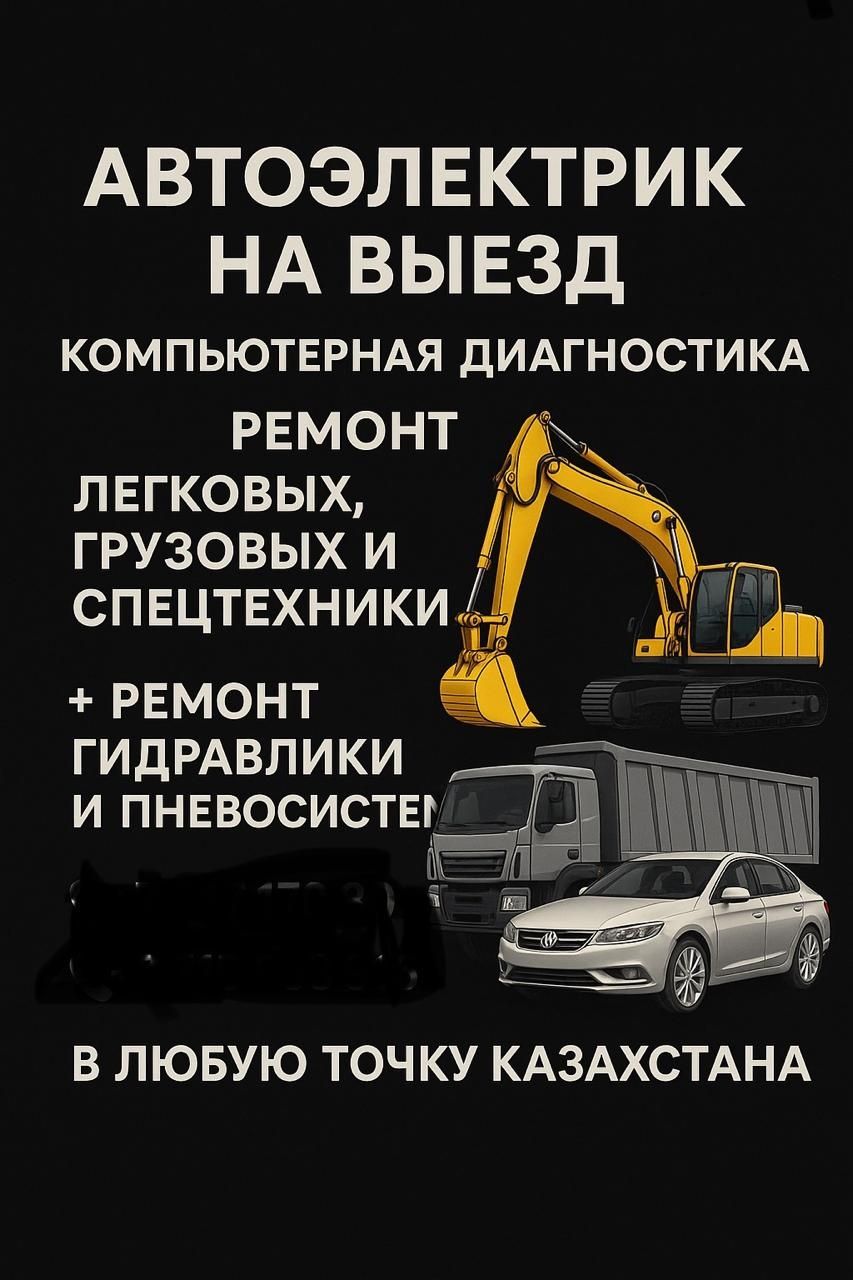 Автоэлектрик 24/7
