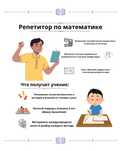 Репетитор по математике