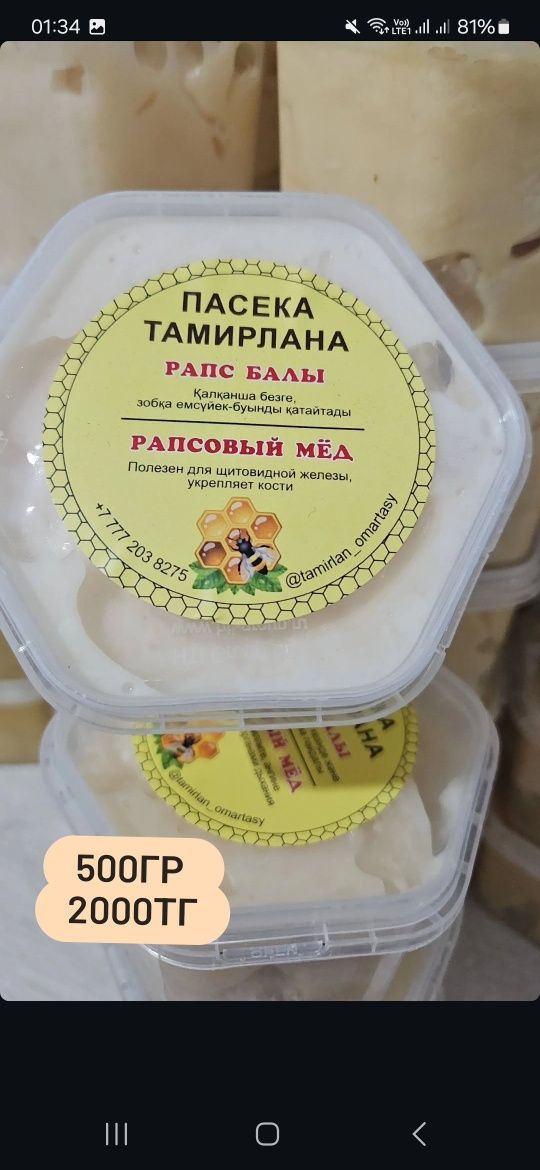 Таза,табиғи Классикалық мёдтар сатылымда