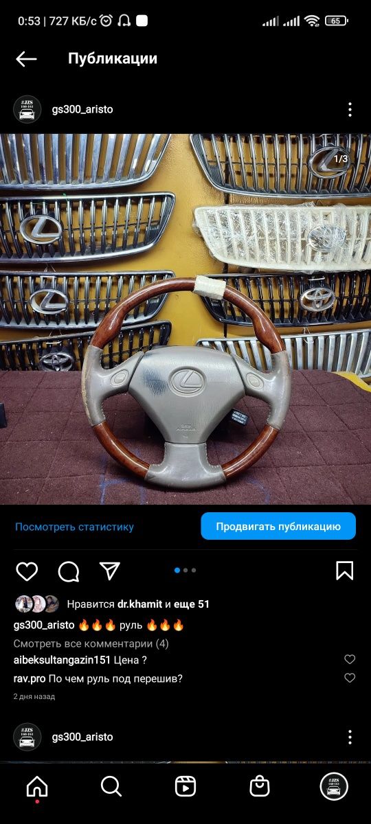 Дерево руль lexus gs 300. Привозные  японские