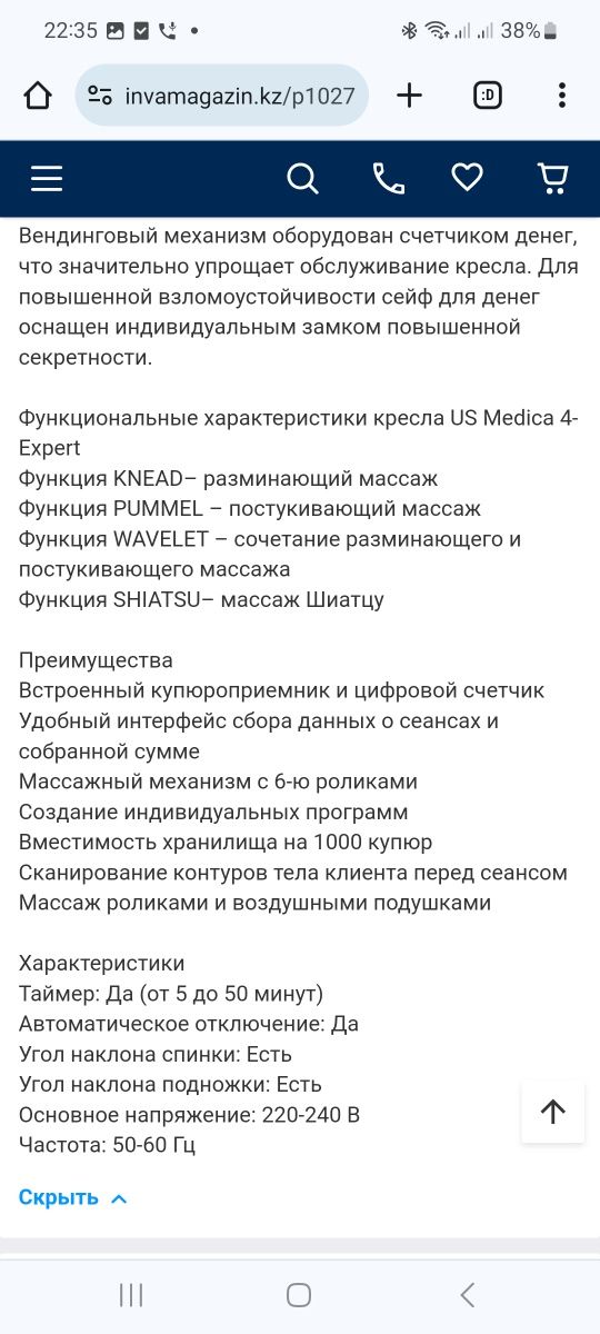 Массажное кресло US MEDICA 4-Expert