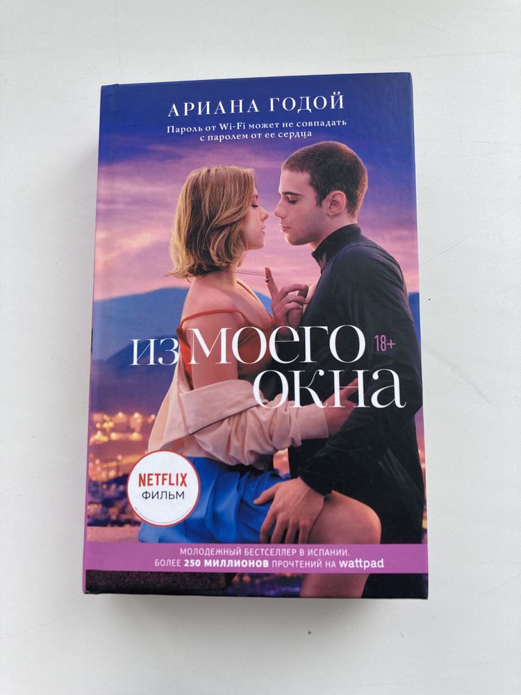 книга “из моего окна”