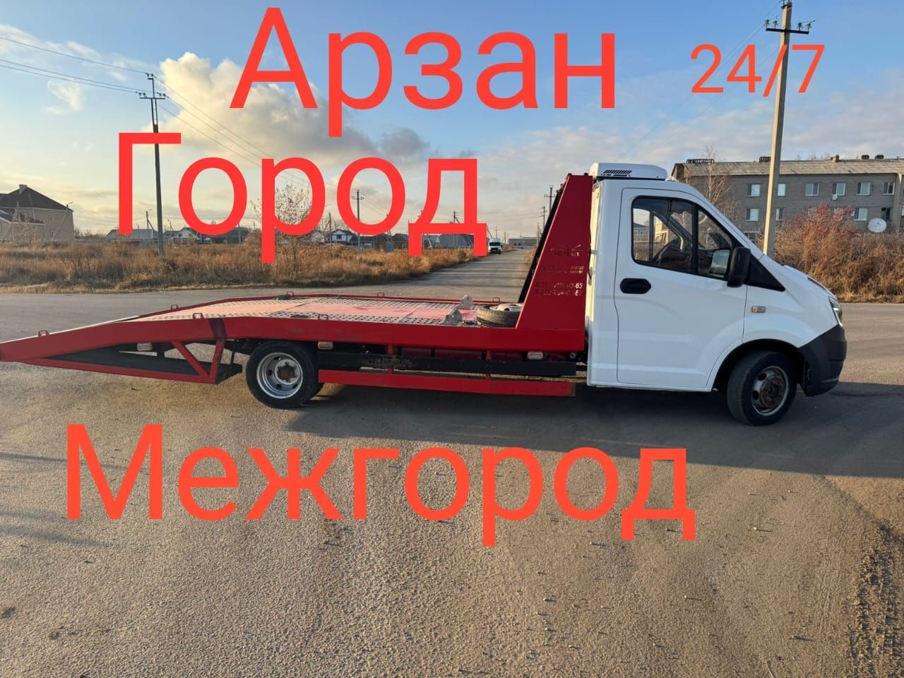 Шымкент.Евакуатор.партал.Город межгорд.Эвокуатр.Эвакутор.Эвакуатор.
