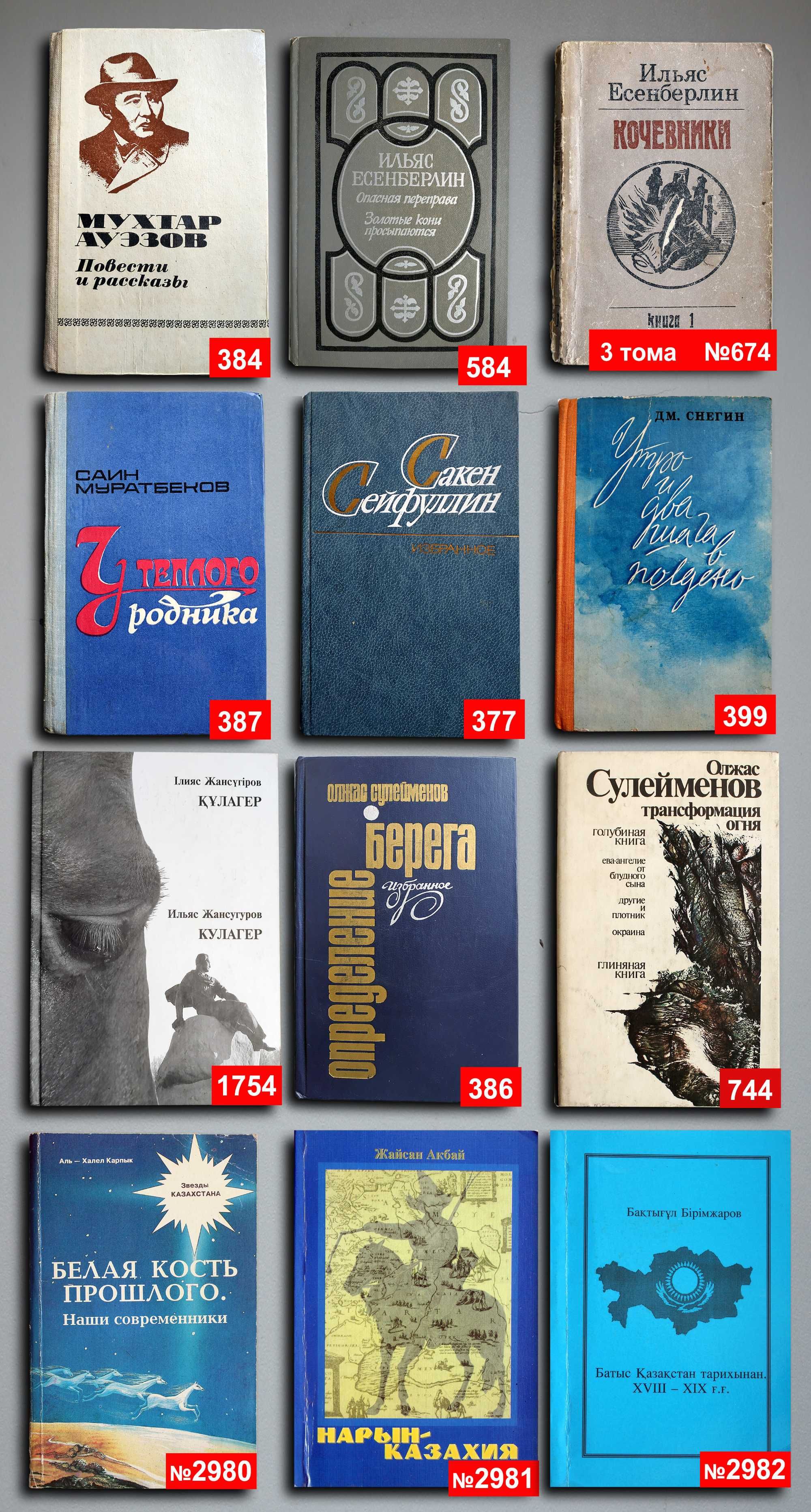 Книги по 2000т. — 96 шт. OldBookKZ-4_2000-3