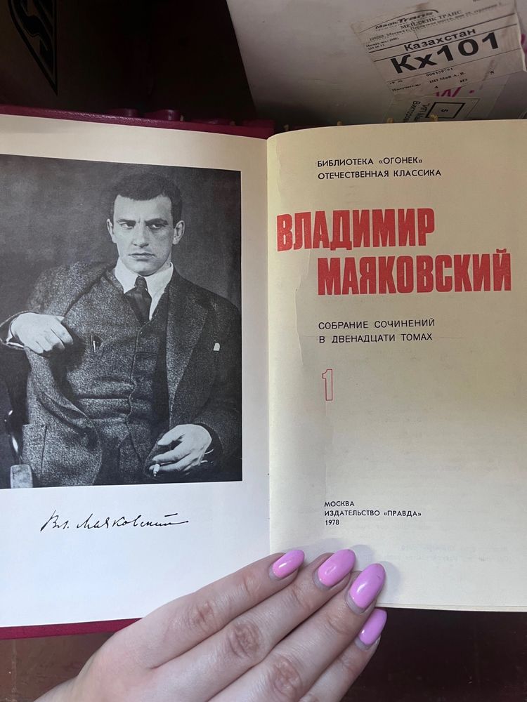 Владимир Маяковский собрание сочинений 12 томов