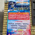 Прачечная-Аквачистка Золушка