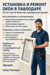 Ремонт окон! Мастер окон - 20 лет надёжности