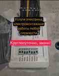 Электрик, услуги электрика недорого, электрик круглосуточный недорого