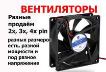ВЕНТИЛЯТОРЫ ФАНЫ и решётки к ним разные есть много и большой выбор
