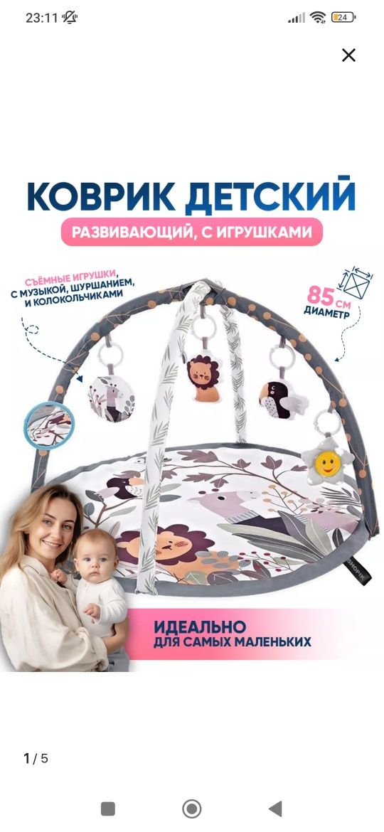 Развивающий коврик