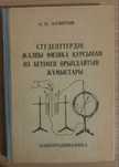 Книга Студенттердин жалпы физика курсы