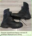 Продам армейские берцы