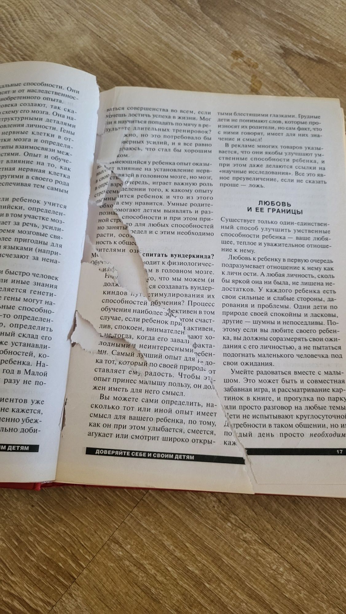 Книга ребёнок и уход  за ним Б. Спок