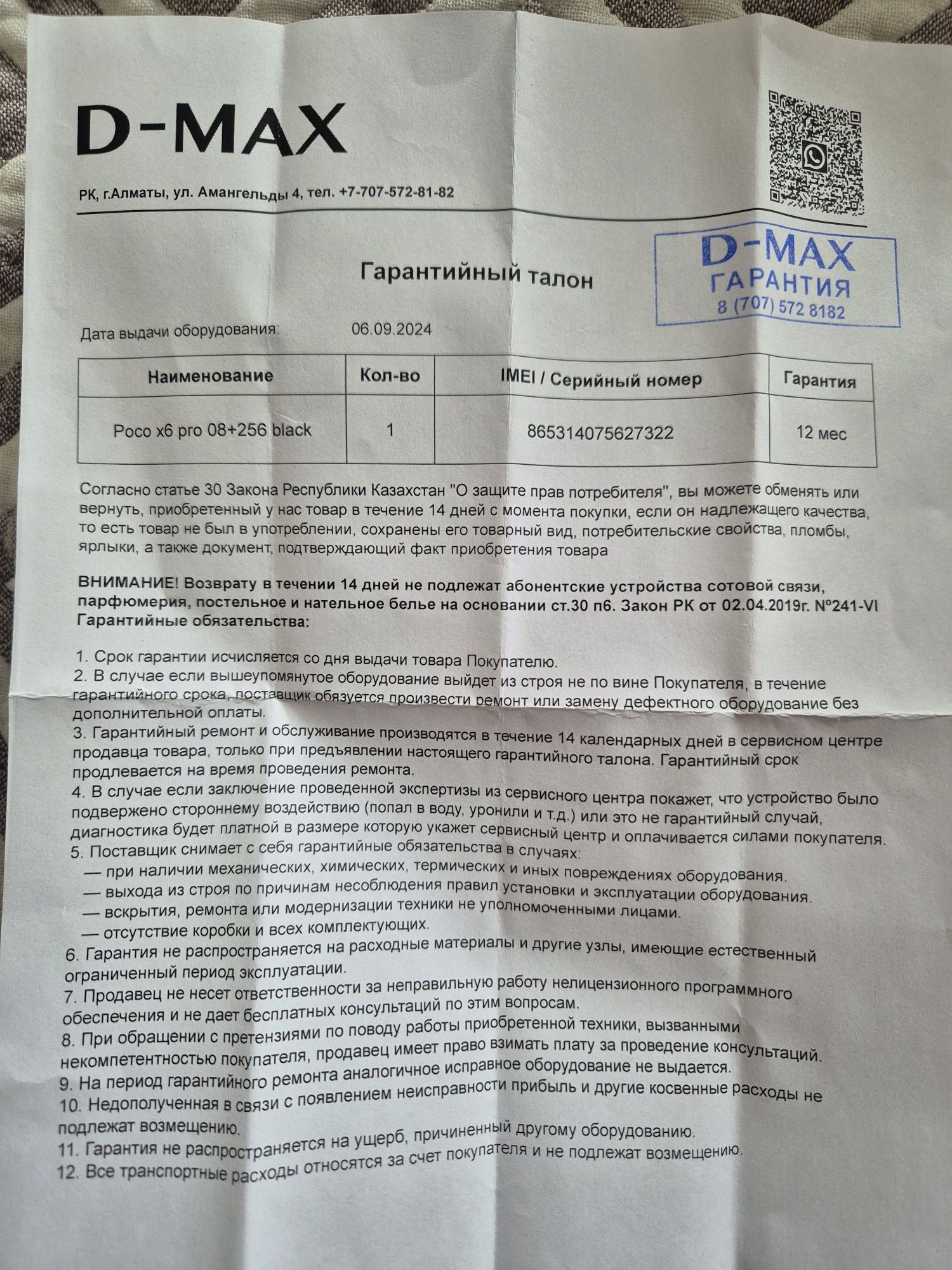 Продам смартфон Poco X6 Pro