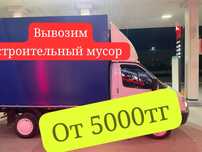 ДЕШЕВЛЕ ВСЕХ вывоз мусора услуги ГАЗЕЛЬ