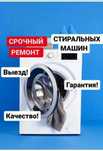 Ремонт стиральных машин