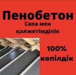 Пенабетон пенобетон пеноизол эковата