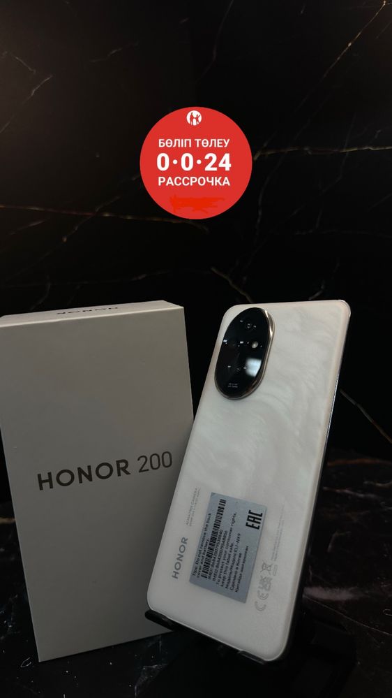 Honor 200.