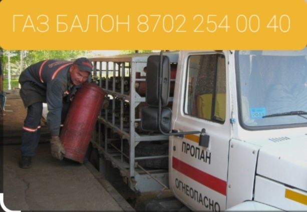 Газ балон пустойы да бар толасы да бар Цена әртүрлі
