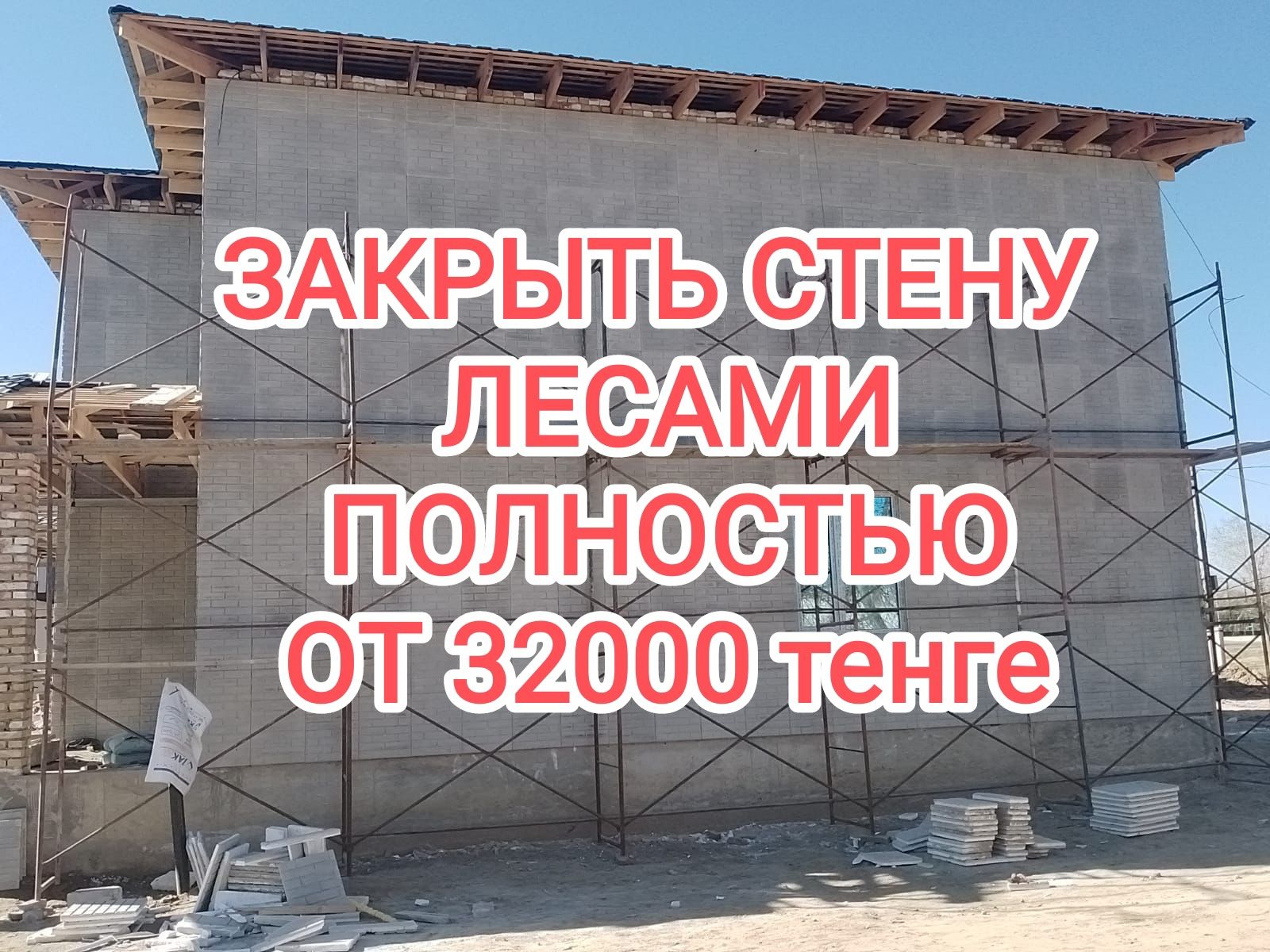 Фасадные леса в аренду строительные леса доставка бесплатно прокат