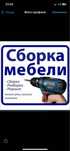 Сборка мебели разборка мебели , упаковка мебели ,перевозка мебели