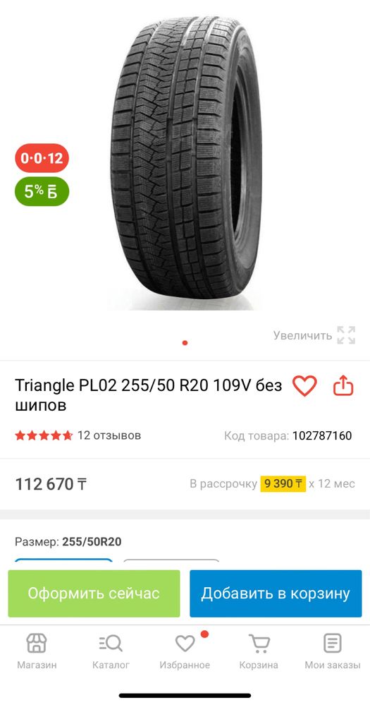 Шины зимние 255/50  R20 109V Triangle