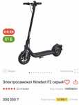 Электросамокат Ninebot KickScooter F2 в подарок кодовый замок 1193 км